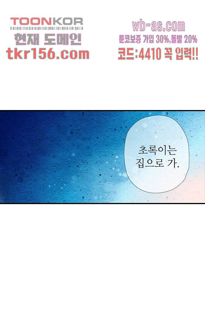 사랑은 앵초색 50화 15