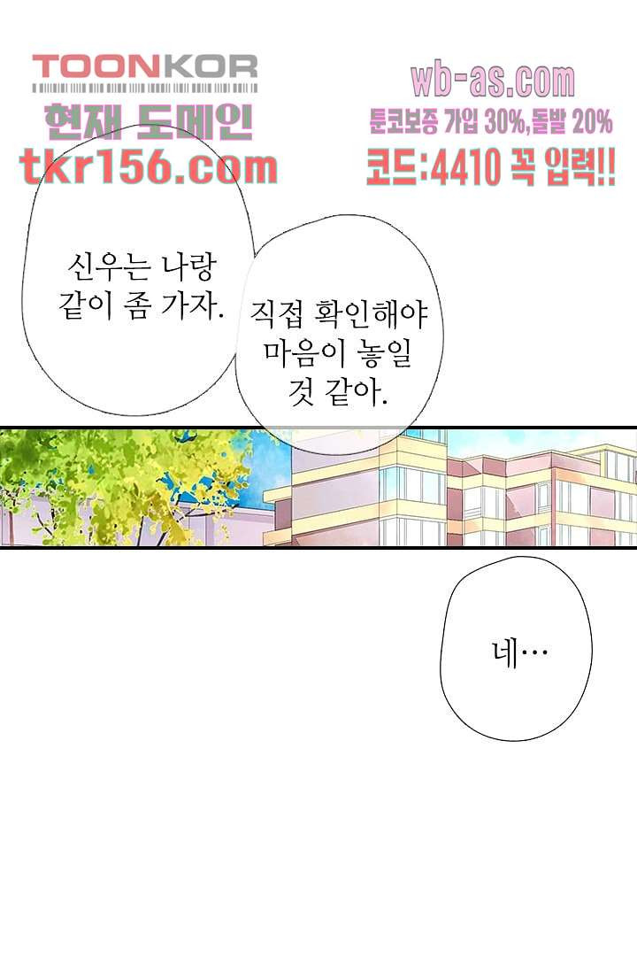 사랑은 앵초색 50화 16