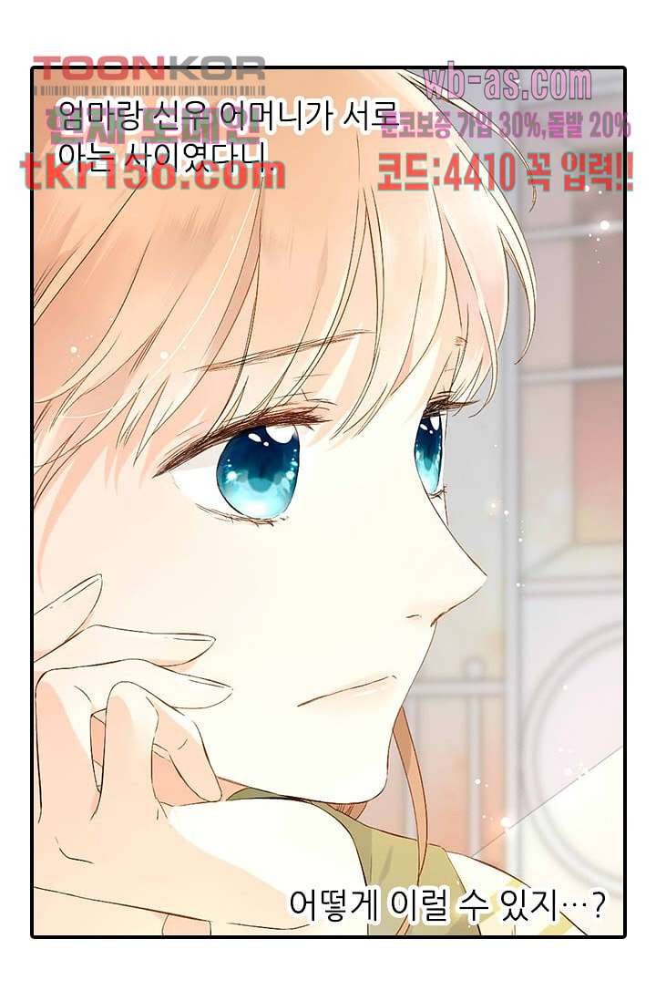 사랑은 앵초색 50화 19