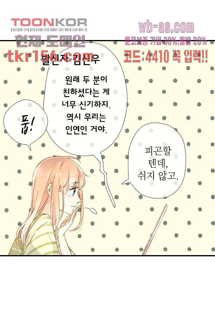 사랑은 앵초색 50화 21