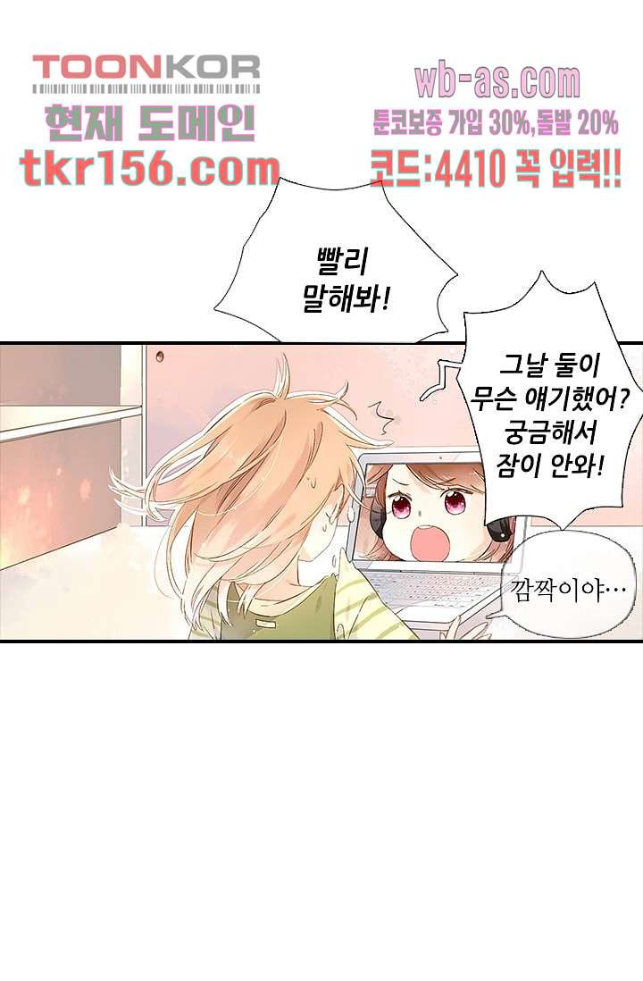 사랑은 앵초색 50화 24