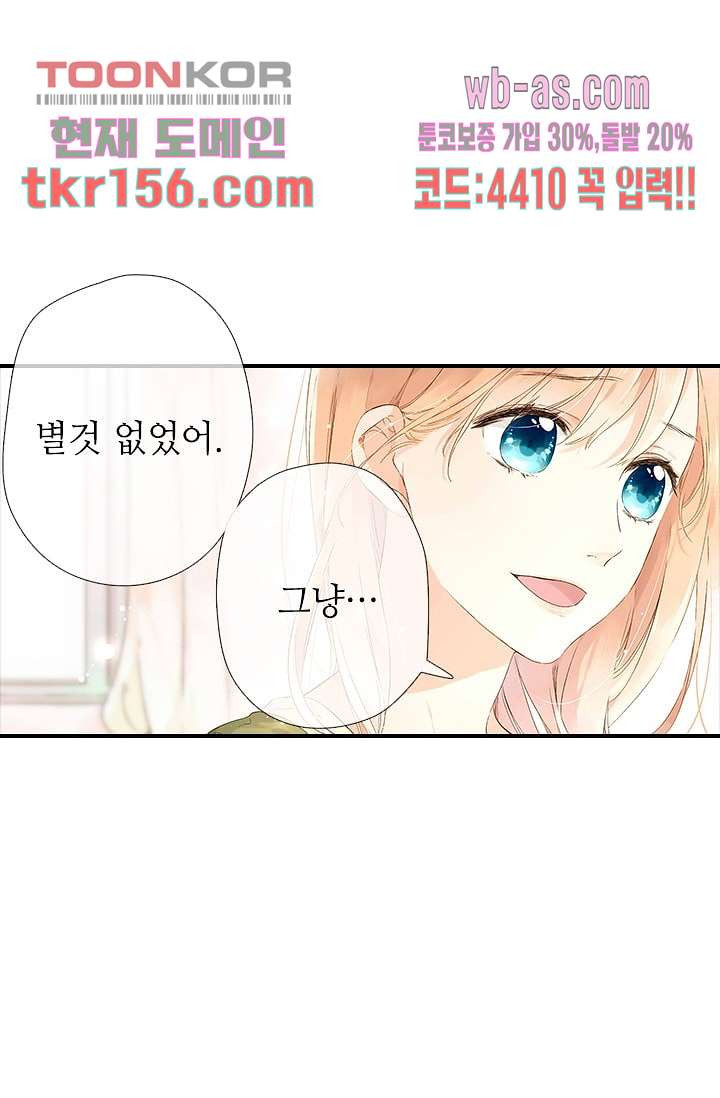 사랑은 앵초색 50화 25