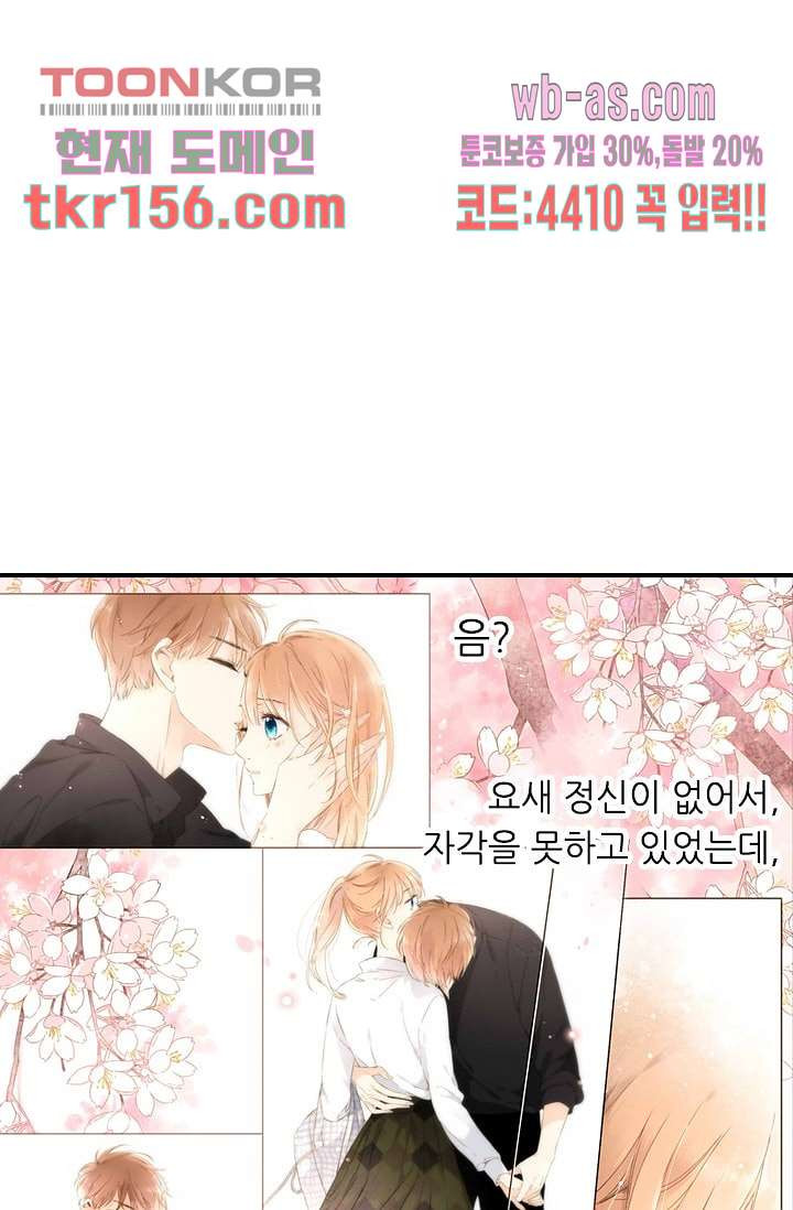 사랑은 앵초색 50화 26