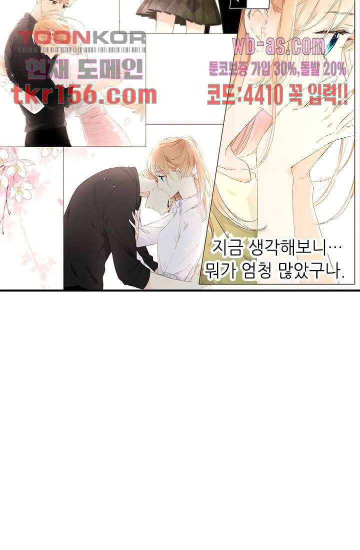 사랑은 앵초색 50화 27