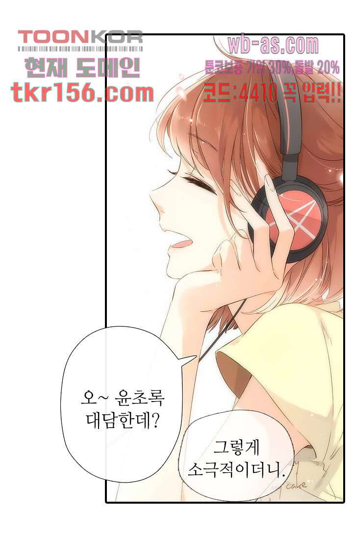사랑은 앵초색 50화 31