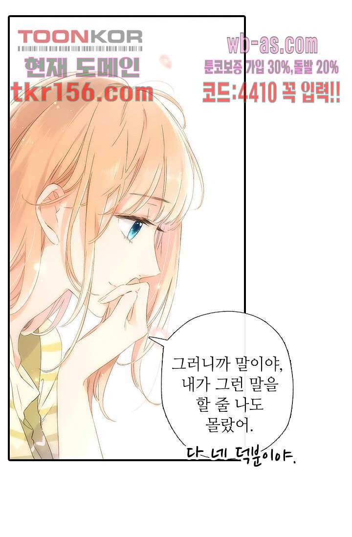 사랑은 앵초색 50화 32