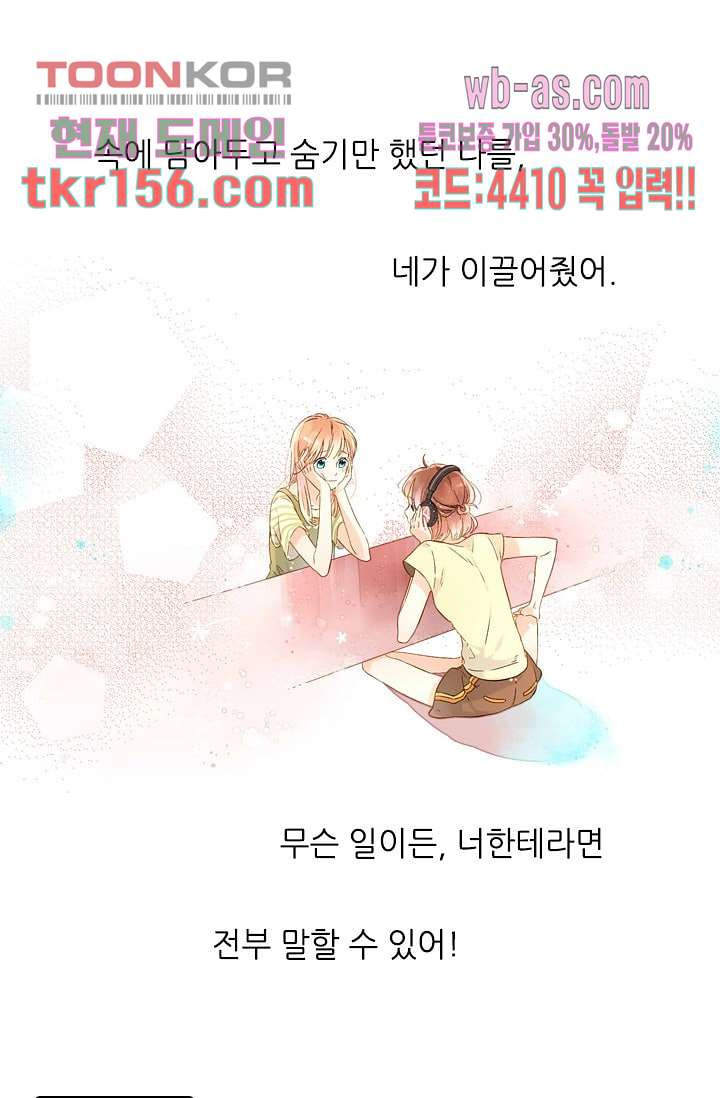사랑은 앵초색 50화 33