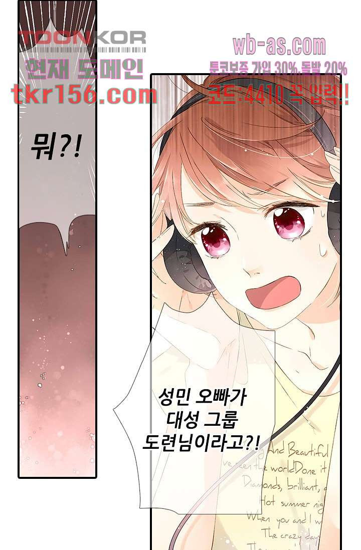 사랑은 앵초색 50화 34