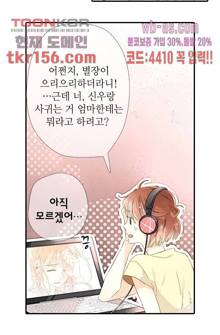 사랑은 앵초색 50화 35