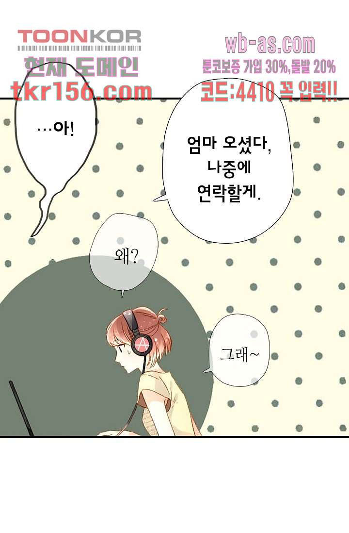 사랑은 앵초색 50화 36