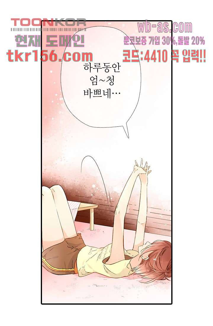 사랑은 앵초색 50화 37