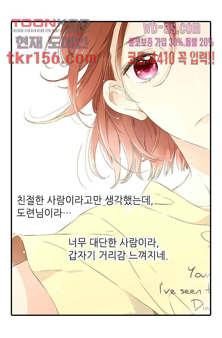 사랑은 앵초색 50화 38