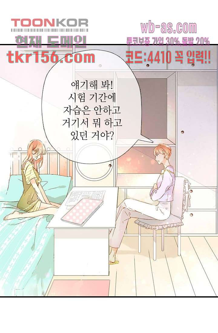 사랑은 앵초색 50화 40