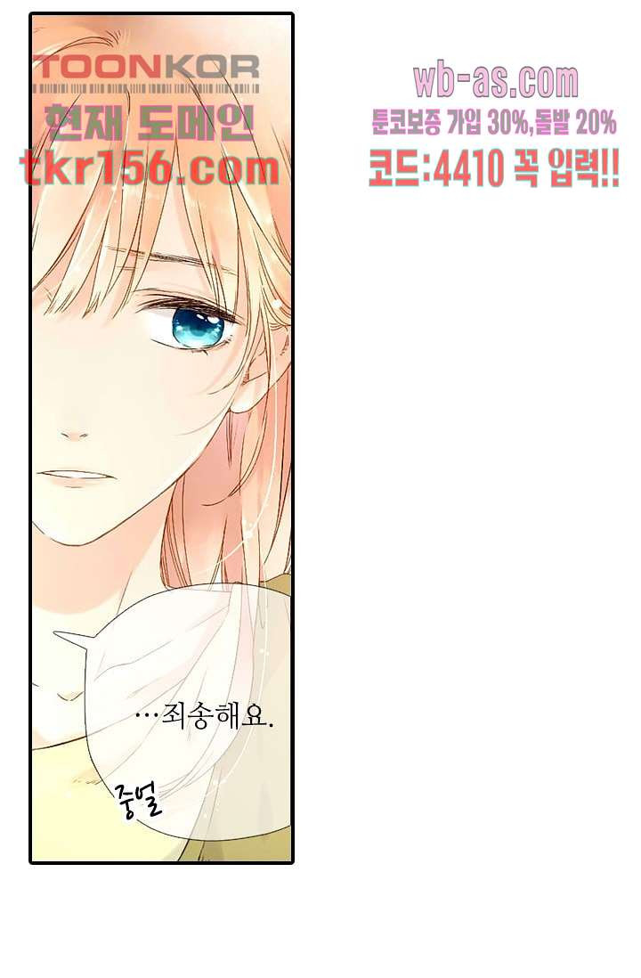 사랑은 앵초색 50화 41