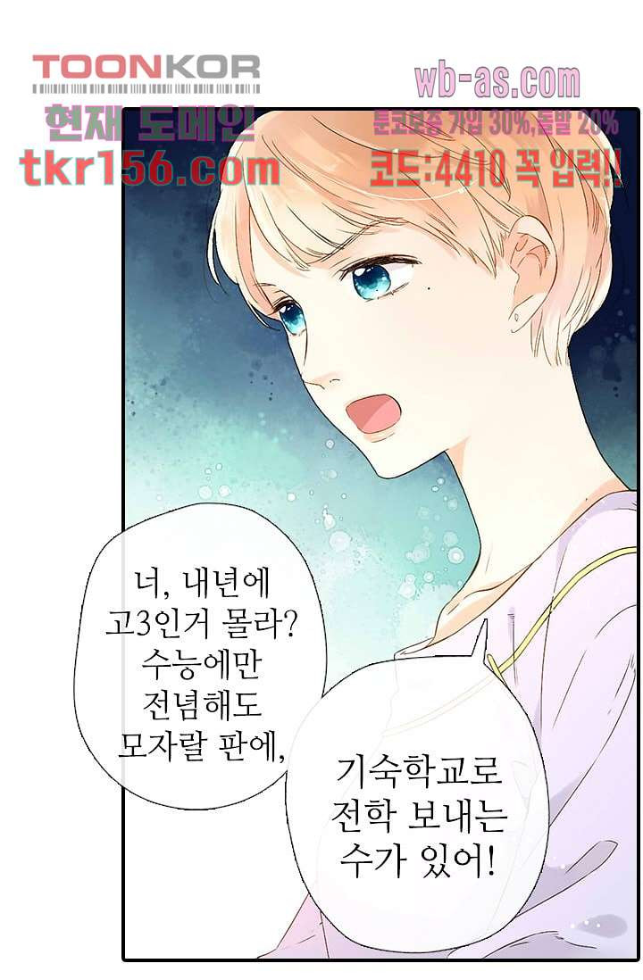 사랑은 앵초색 50화 42