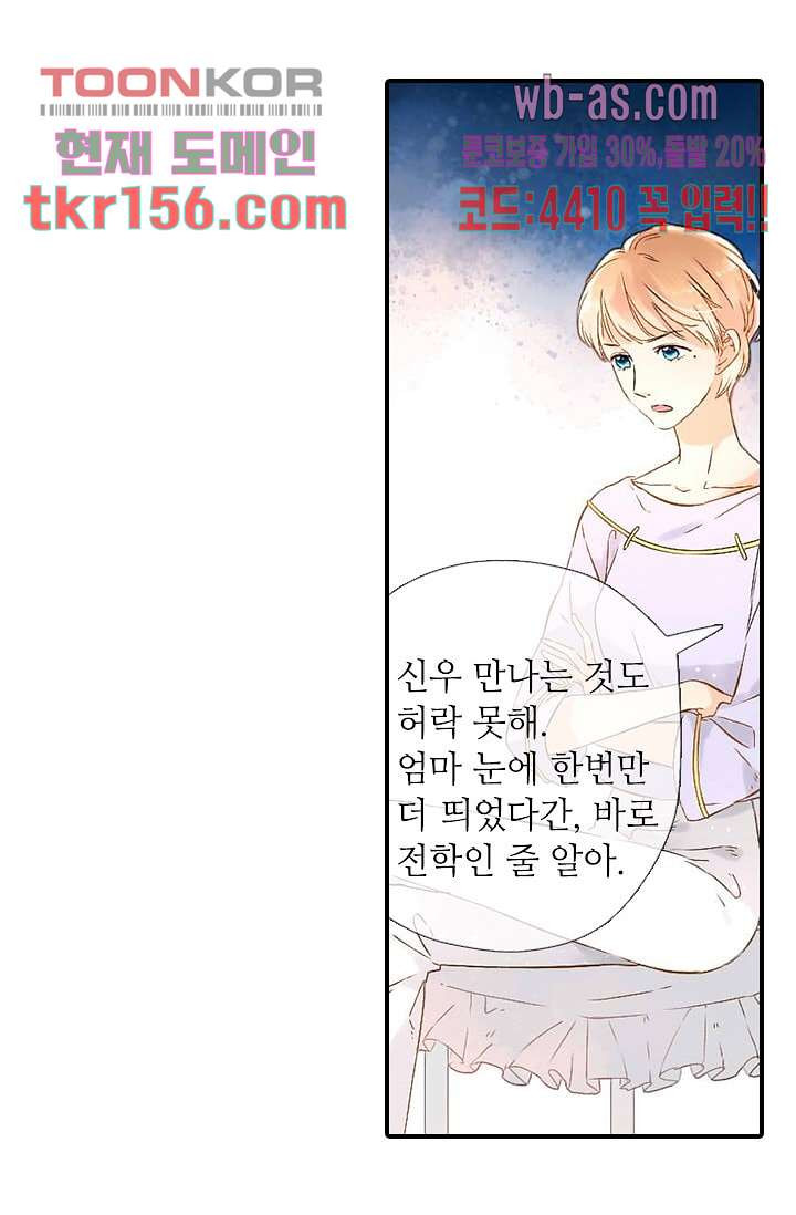 사랑은 앵초색 50화 46