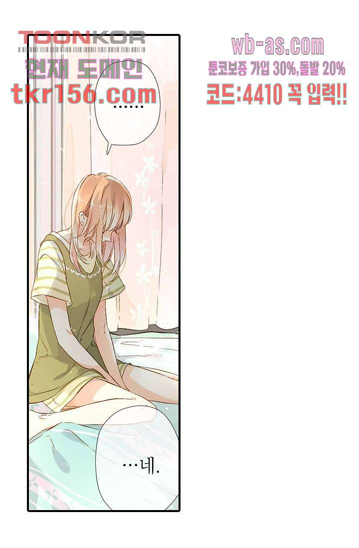 사랑은 앵초색 50화 47