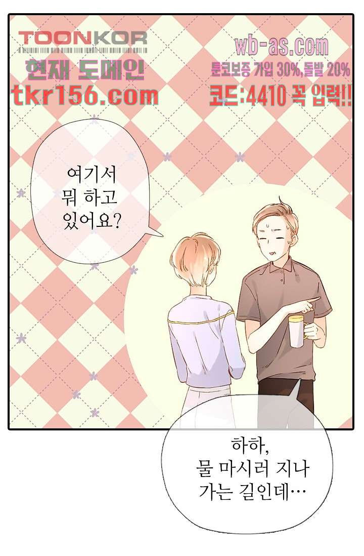 사랑은 앵초색 50화 50