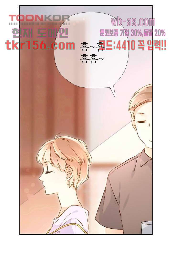 사랑은 앵초색 50화 51