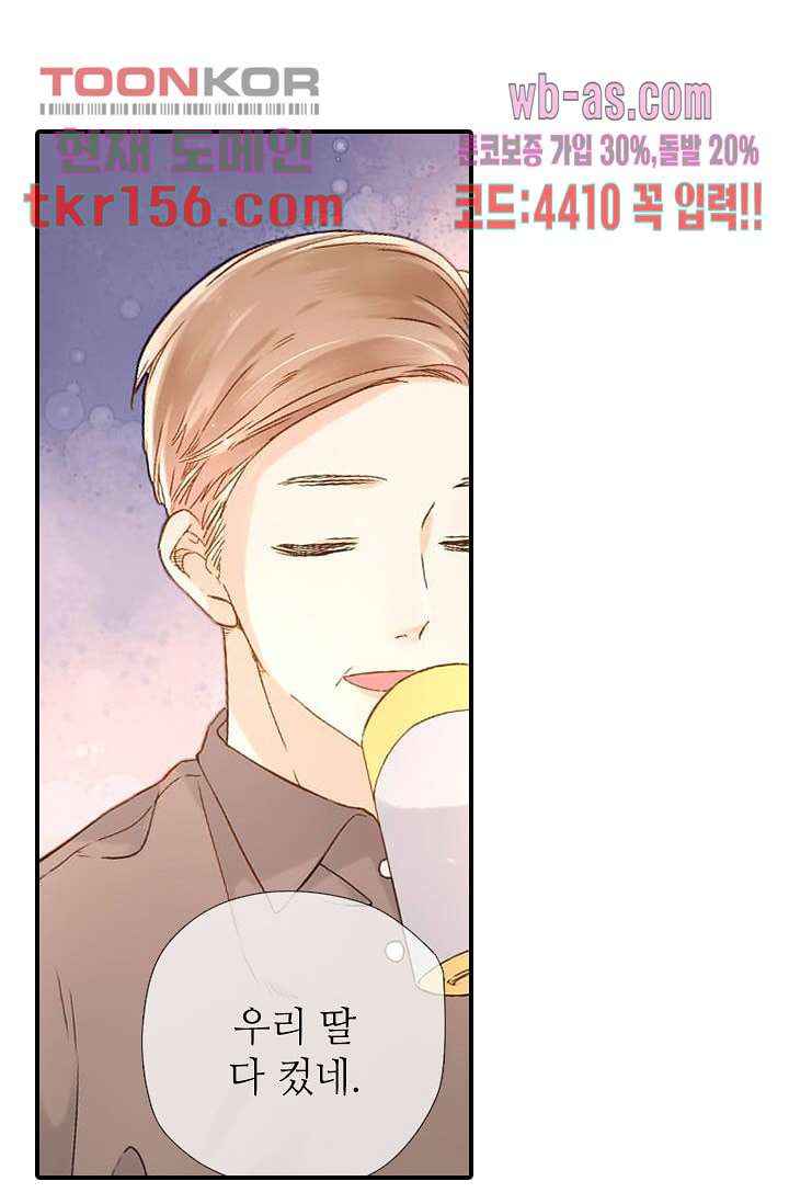 사랑은 앵초색 50화 52
