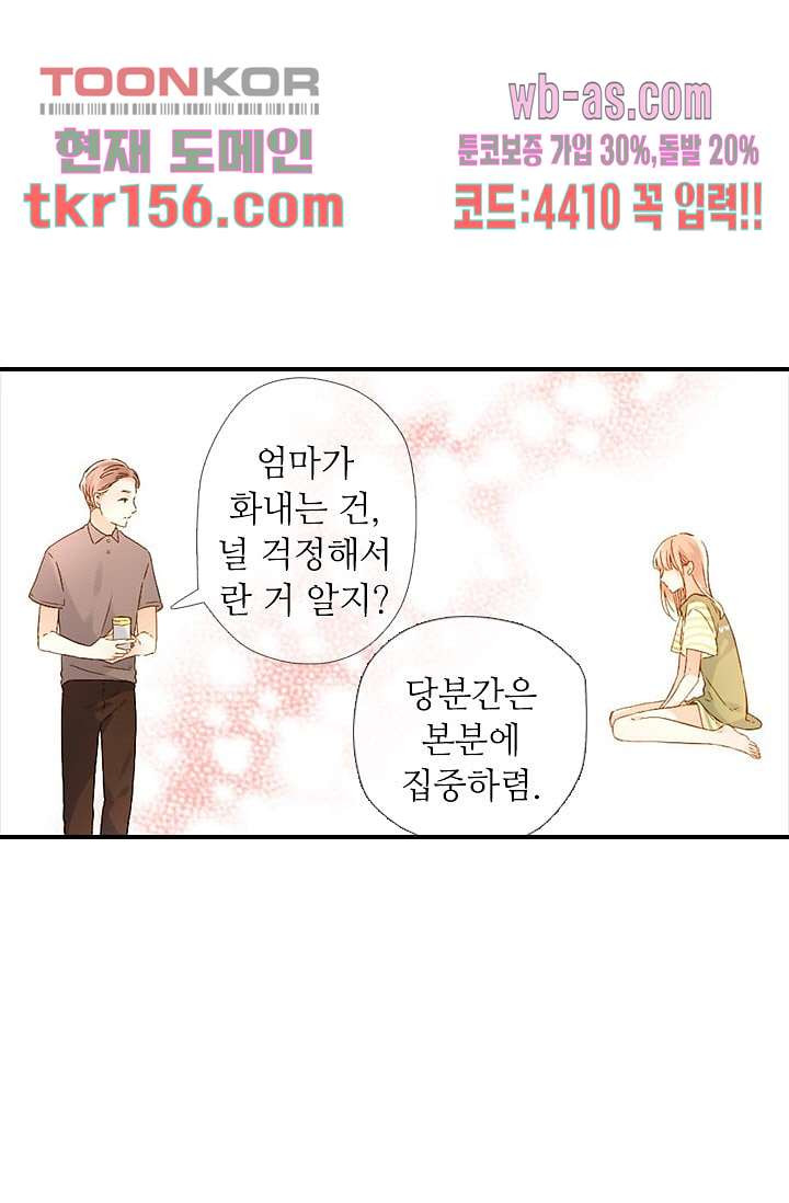 사랑은 앵초색 50화 53