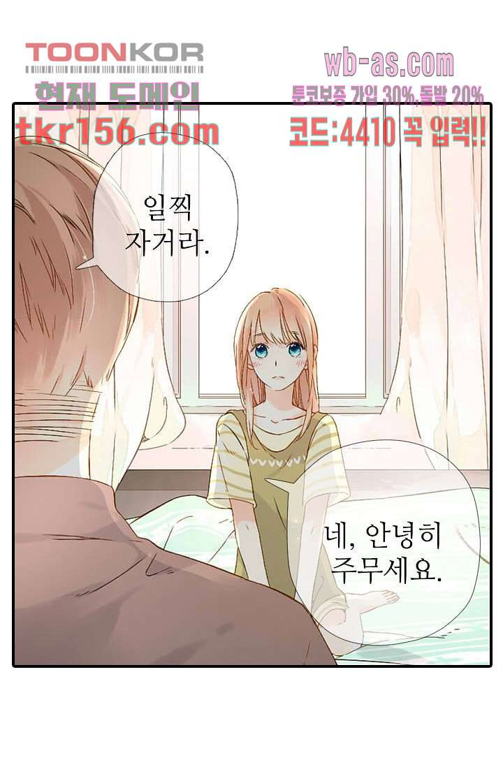 사랑은 앵초색 50화 54
