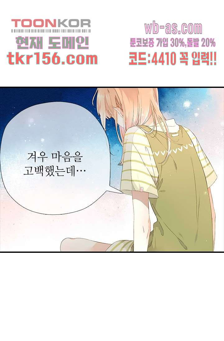 사랑은 앵초색 50화 57