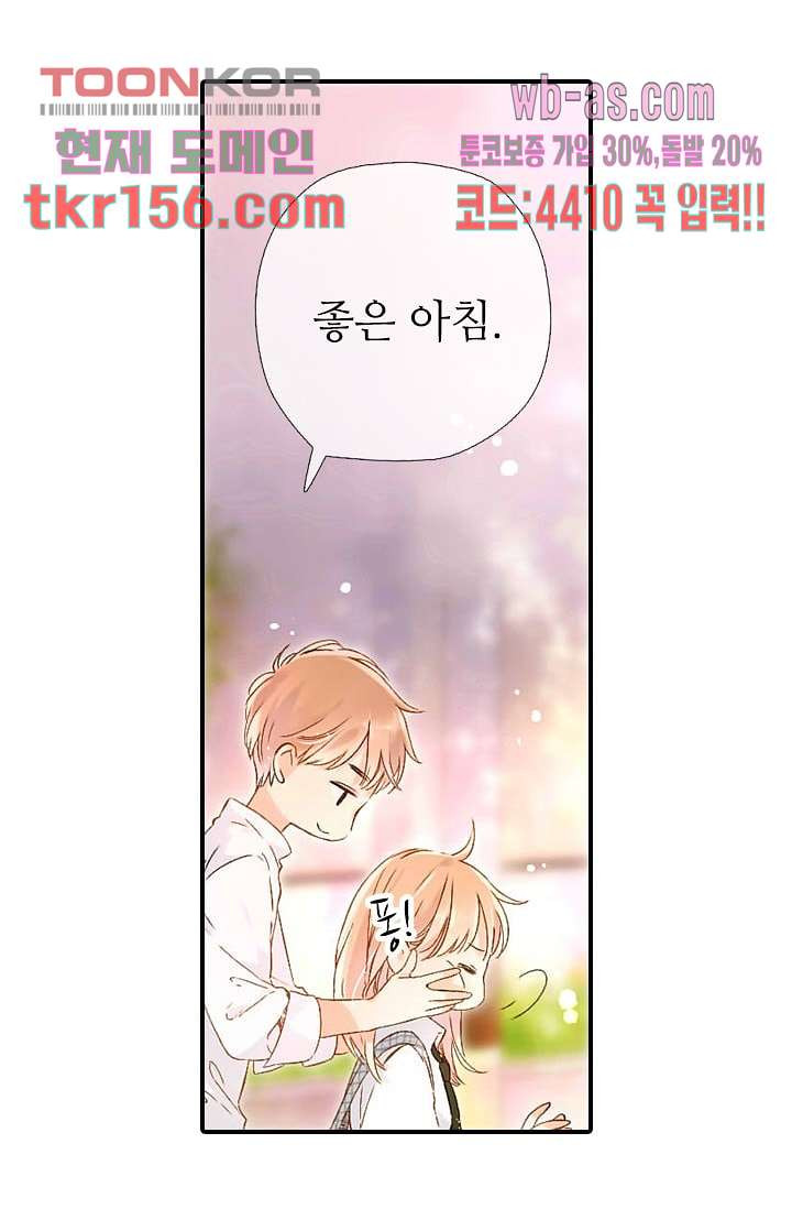 사랑은 앵초색 50화 60