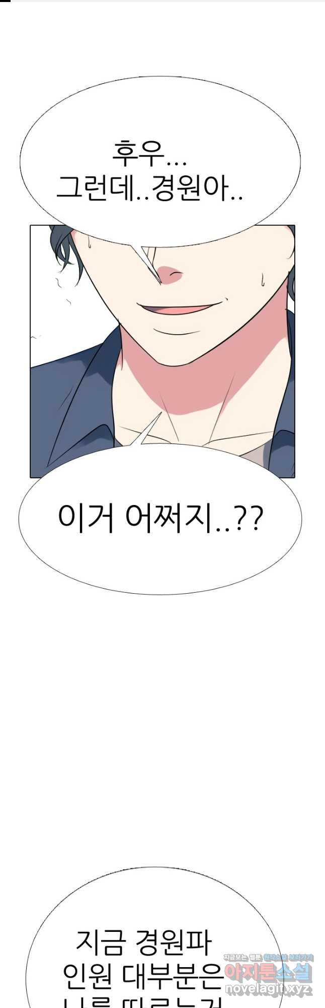 고교전설 284화 임경원 행동개시 1