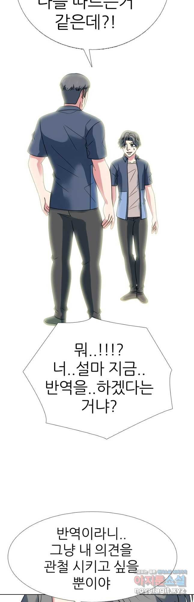 고교전설 284화 임경원 행동개시 2