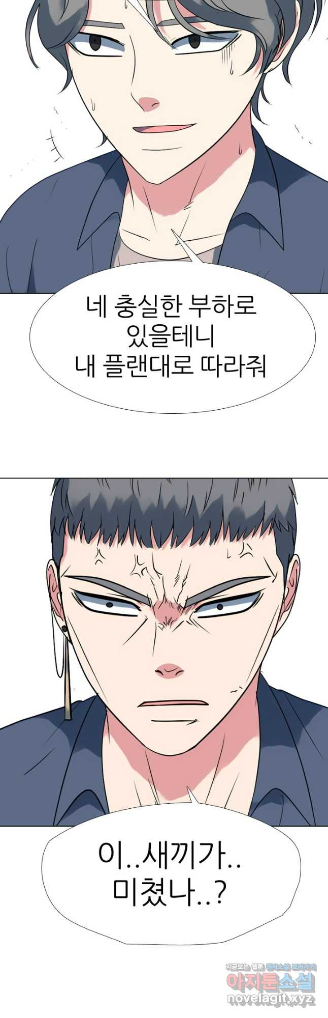 고교전설 284화 임경원 행동개시 3