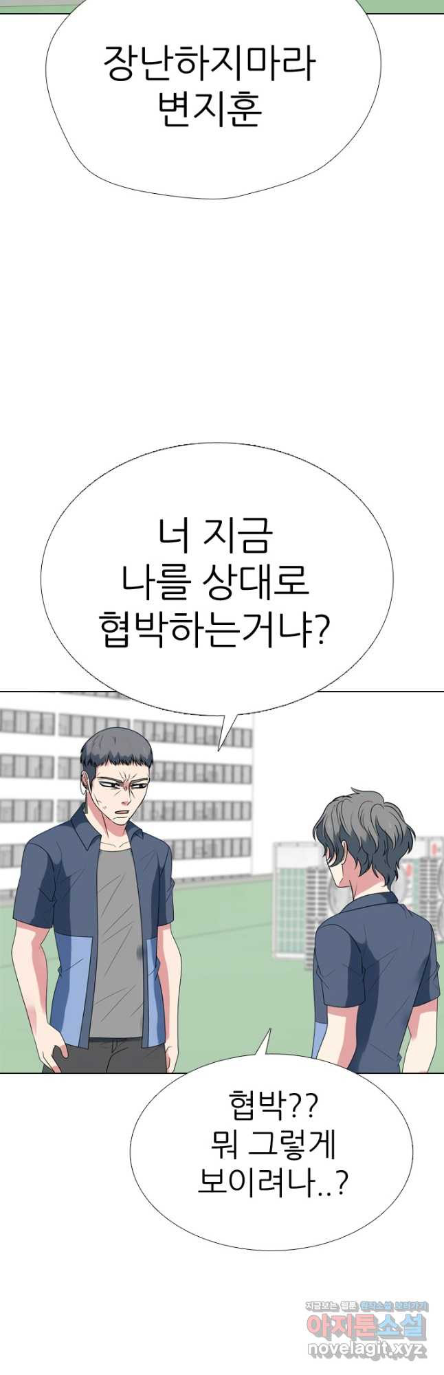 고교전설 284화 임경원 행동개시 5