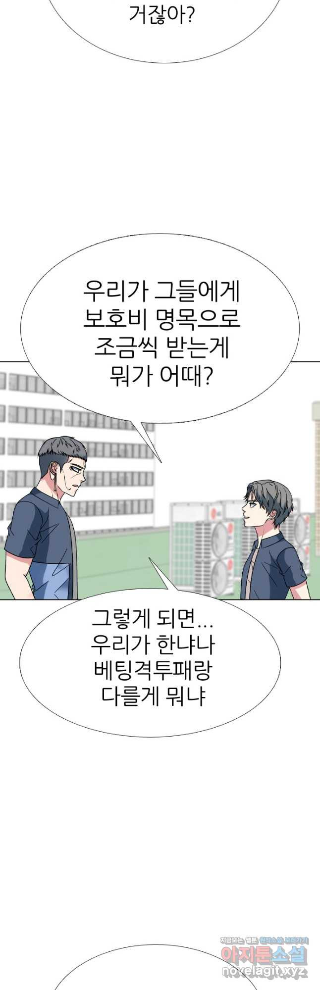 고교전설 284화 임경원 행동개시 7