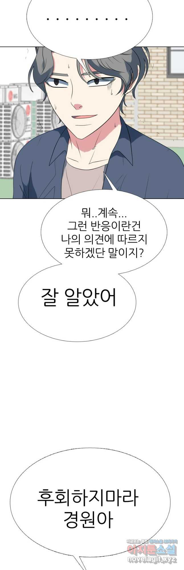 고교전설 284화 임경원 행동개시 8
