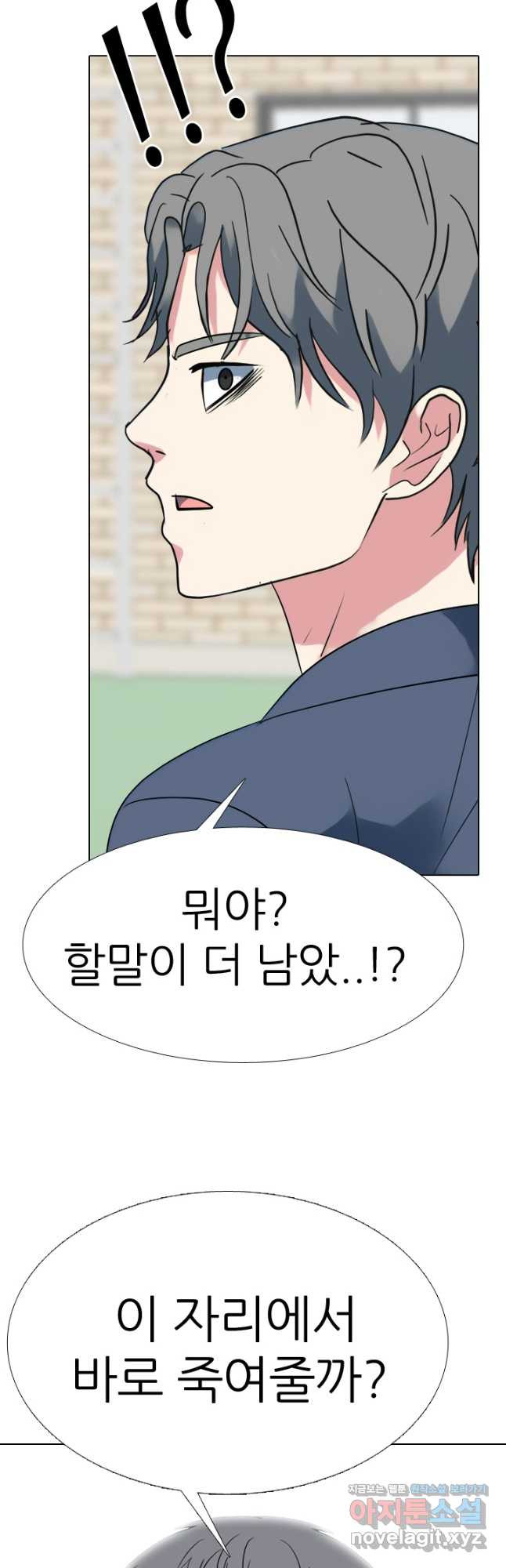 고교전설 284화 임경원 행동개시 10