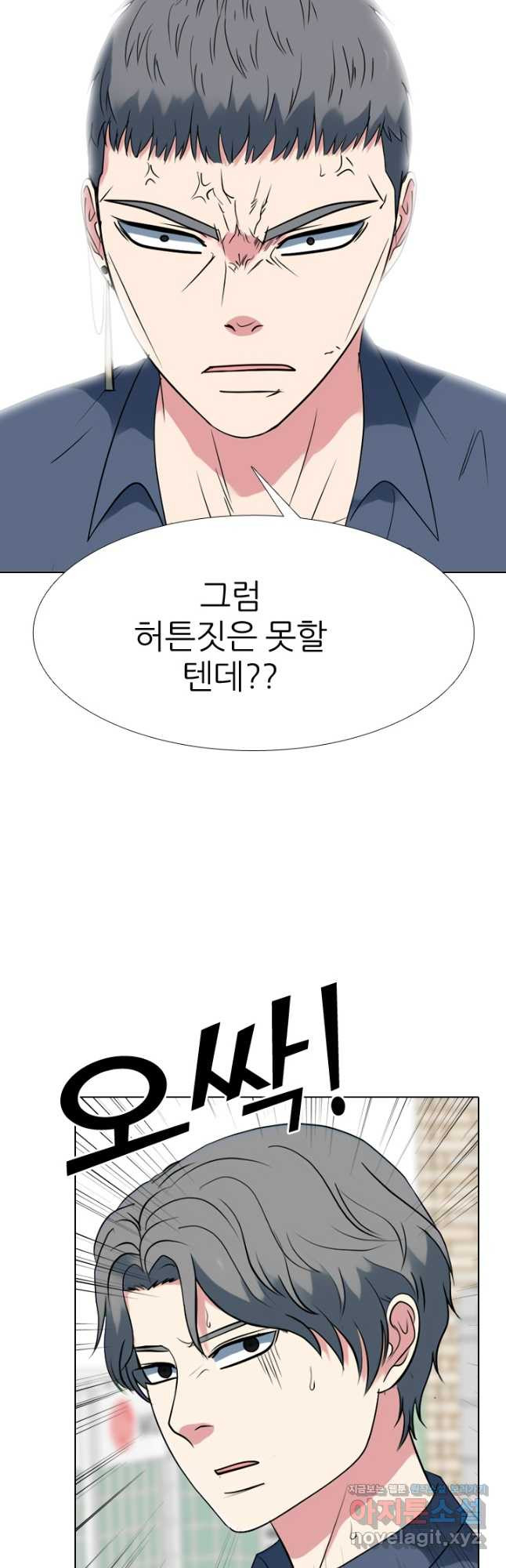 고교전설 284화 임경원 행동개시 11