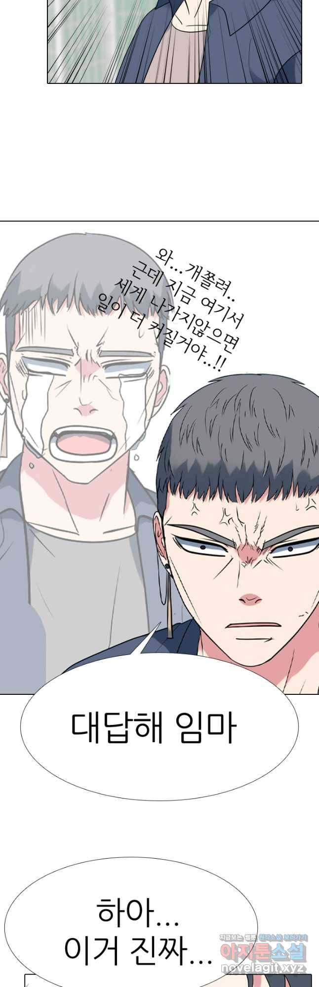 고교전설 284화 임경원 행동개시 12
