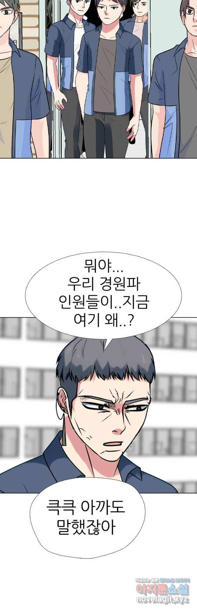 고교전설 284화 임경원 행동개시 16