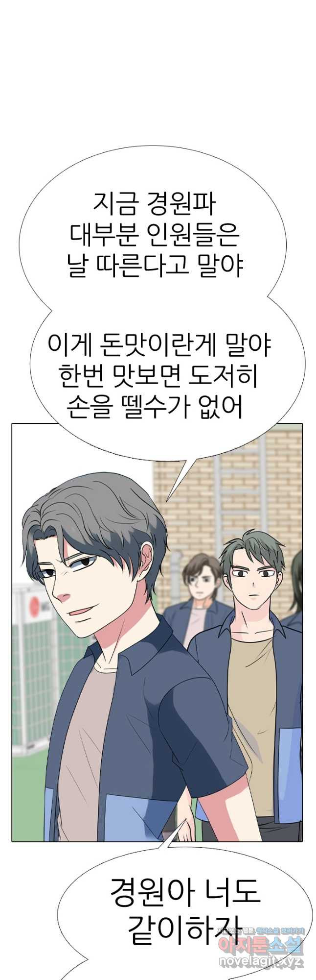 고교전설 284화 임경원 행동개시 17
