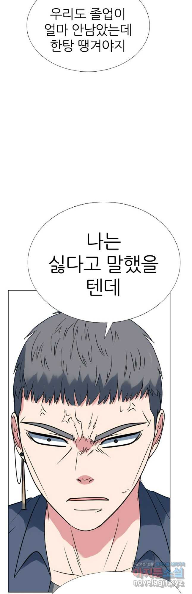 고교전설 284화 임경원 행동개시 18