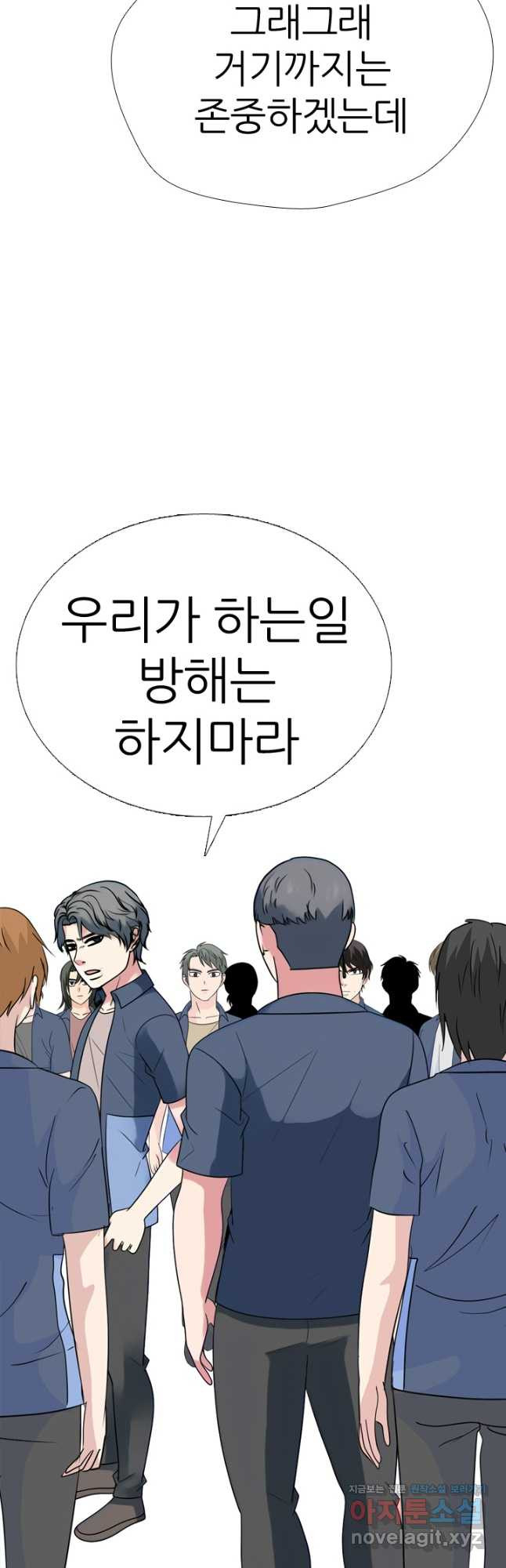 고교전설 284화 임경원 행동개시 19