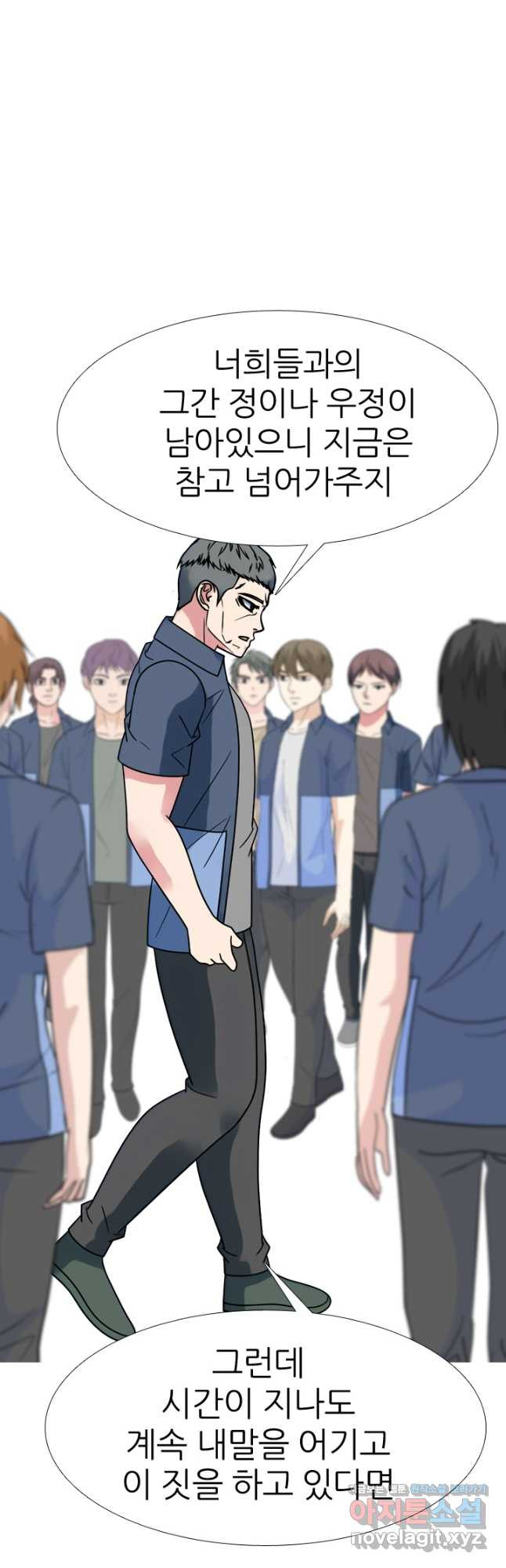 고교전설 284화 임경원 행동개시 22