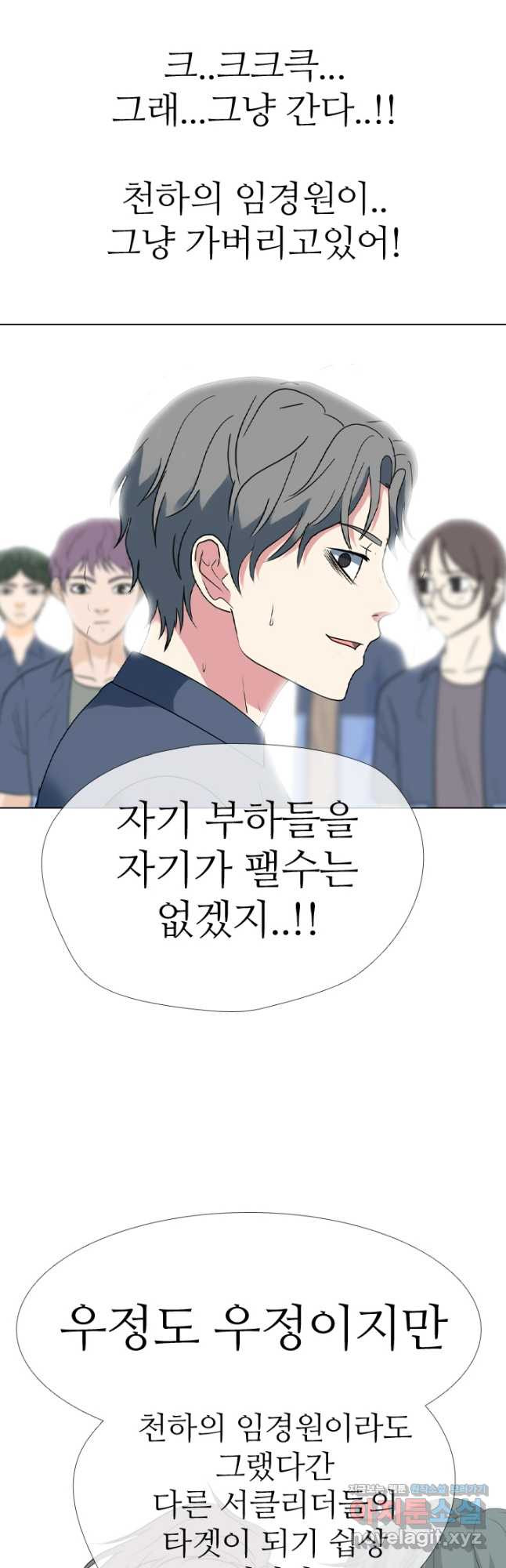 고교전설 284화 임경원 행동개시 24