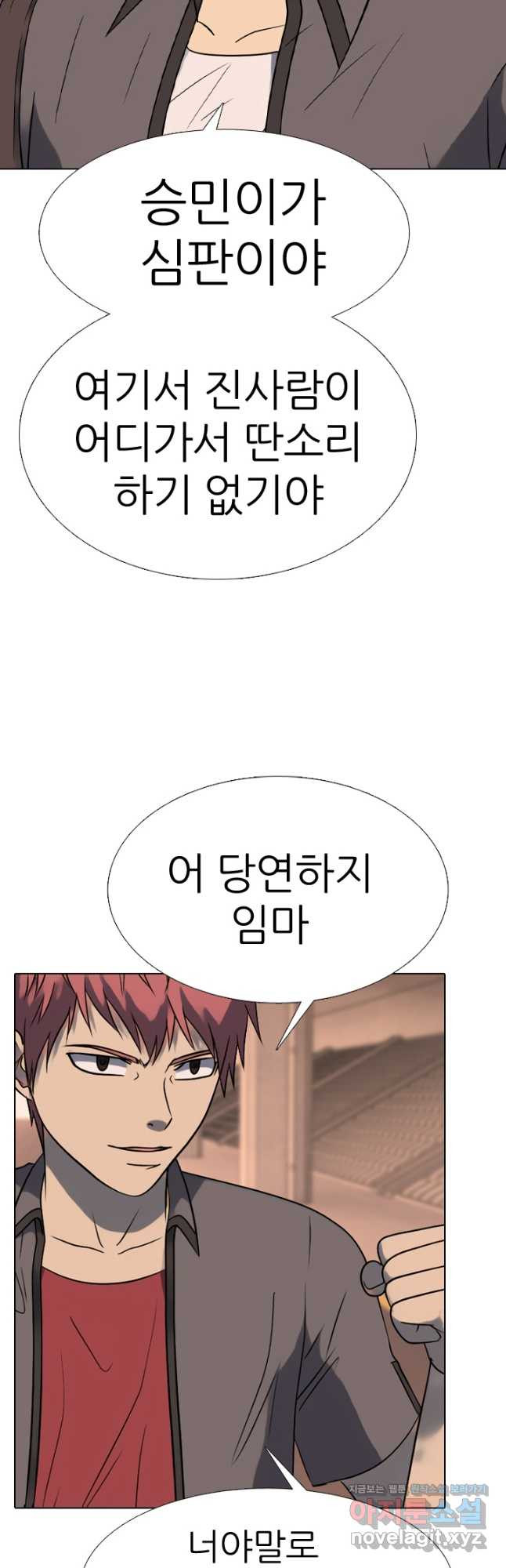 고교전설 284화 임경원 행동개시 29