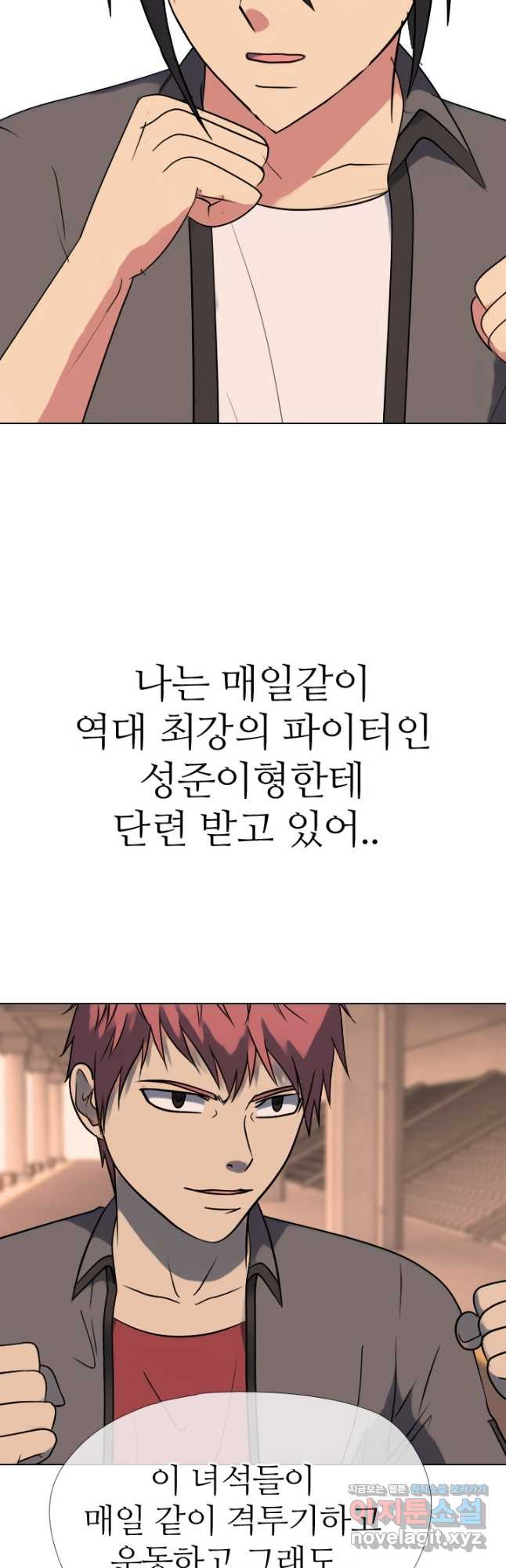 고교전설 284화 임경원 행동개시 31