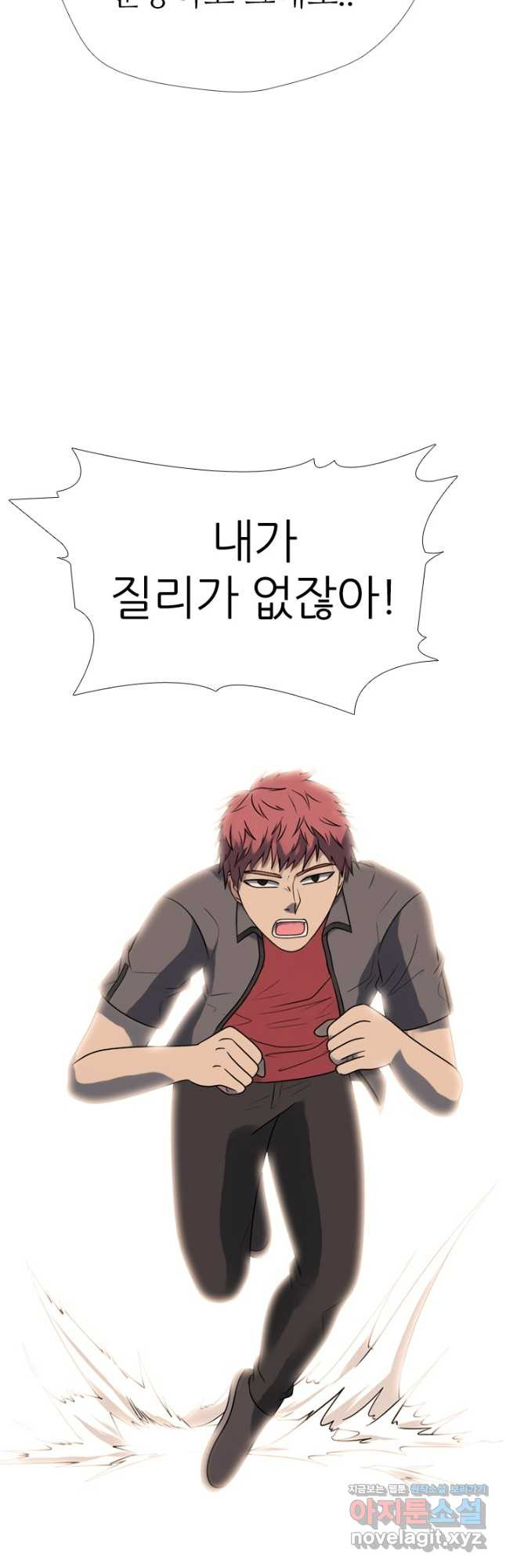 고교전설 284화 임경원 행동개시 32
