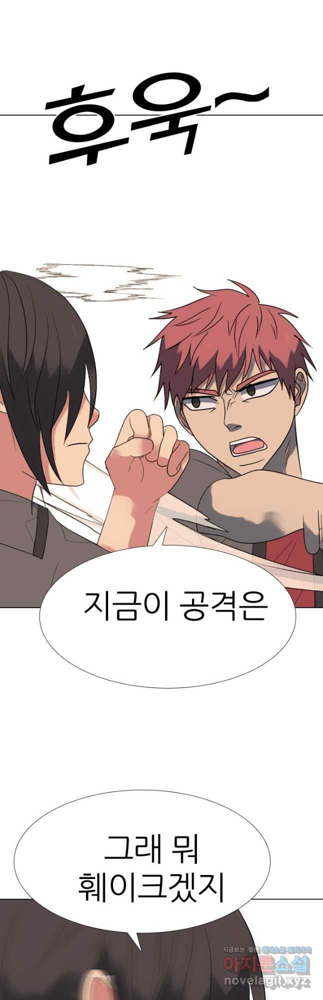 고교전설 284화 임경원 행동개시 34