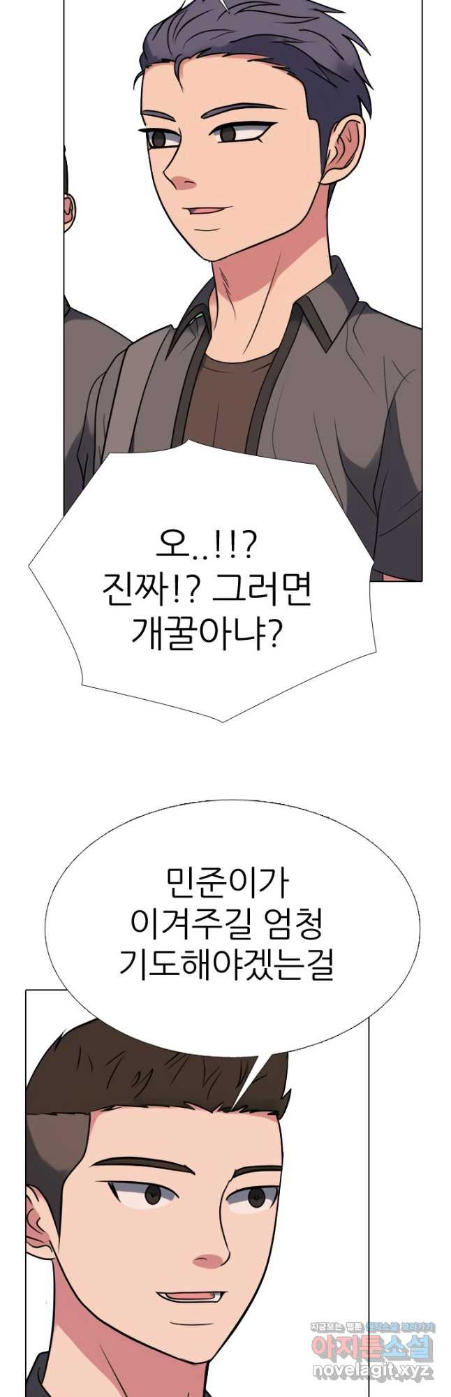 고교전설 284화 임경원 행동개시 41