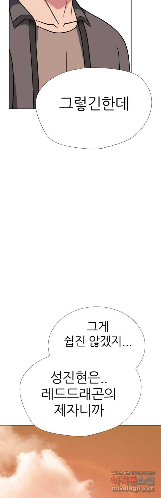고교전설 284화 임경원 행동개시 42