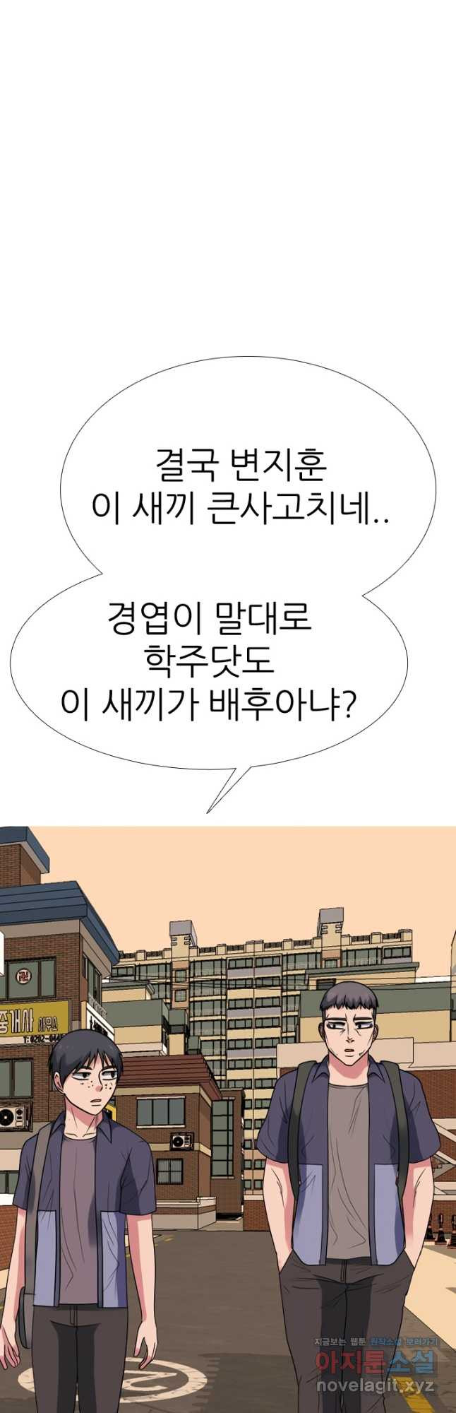 고교전설 284화 임경원 행동개시 44